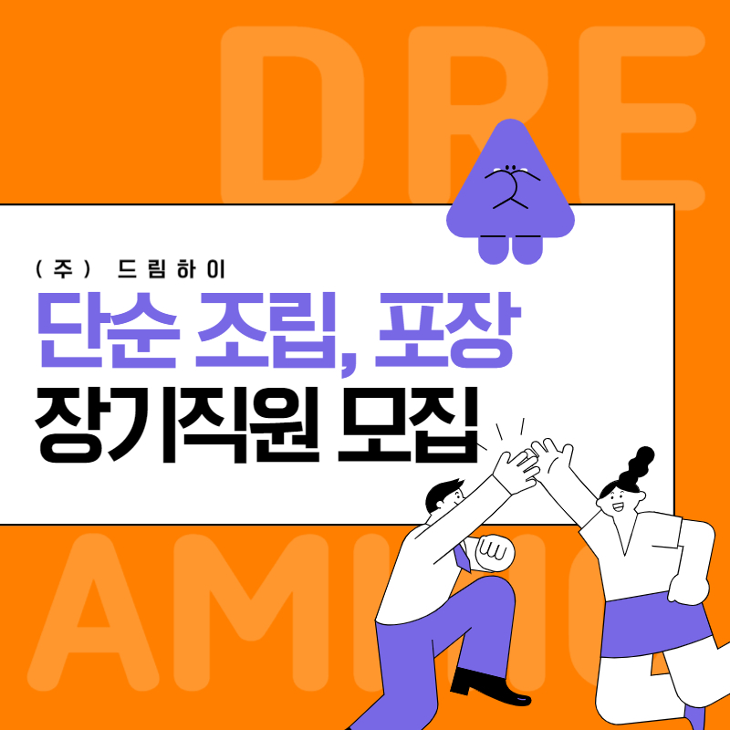 드림인력 이미지