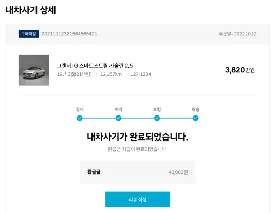 현대자동차 인증중고차 구매절차 - 서류 등록