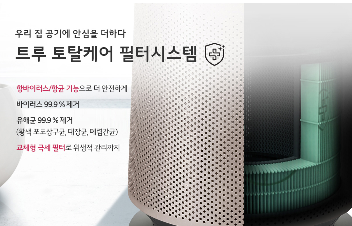 LG-퓨리케어-공기청정기-360-펫플러스