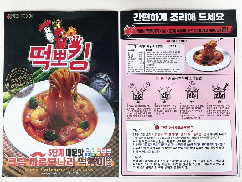 황금빛 레시피 떡볶이 소스로 간단한 떡볶이 만드는 법 9