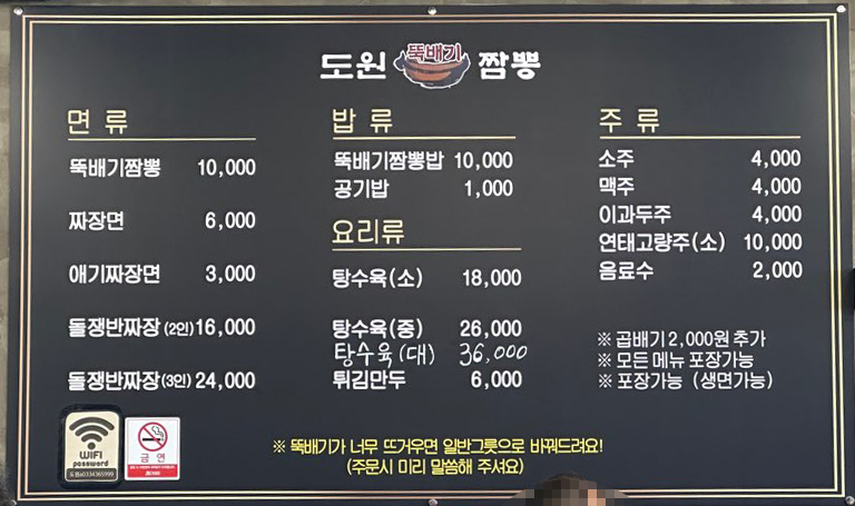 도원뚝배기짬뽕홍천점 이미지