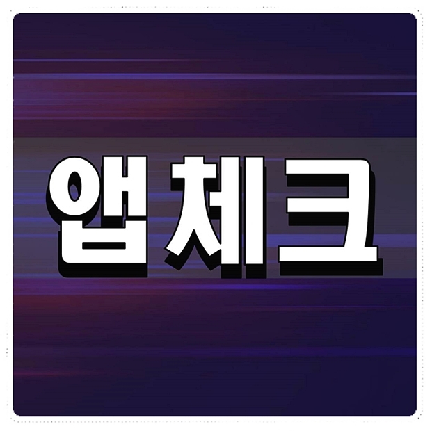  앱체크 랜섬웨어 해결책 추천