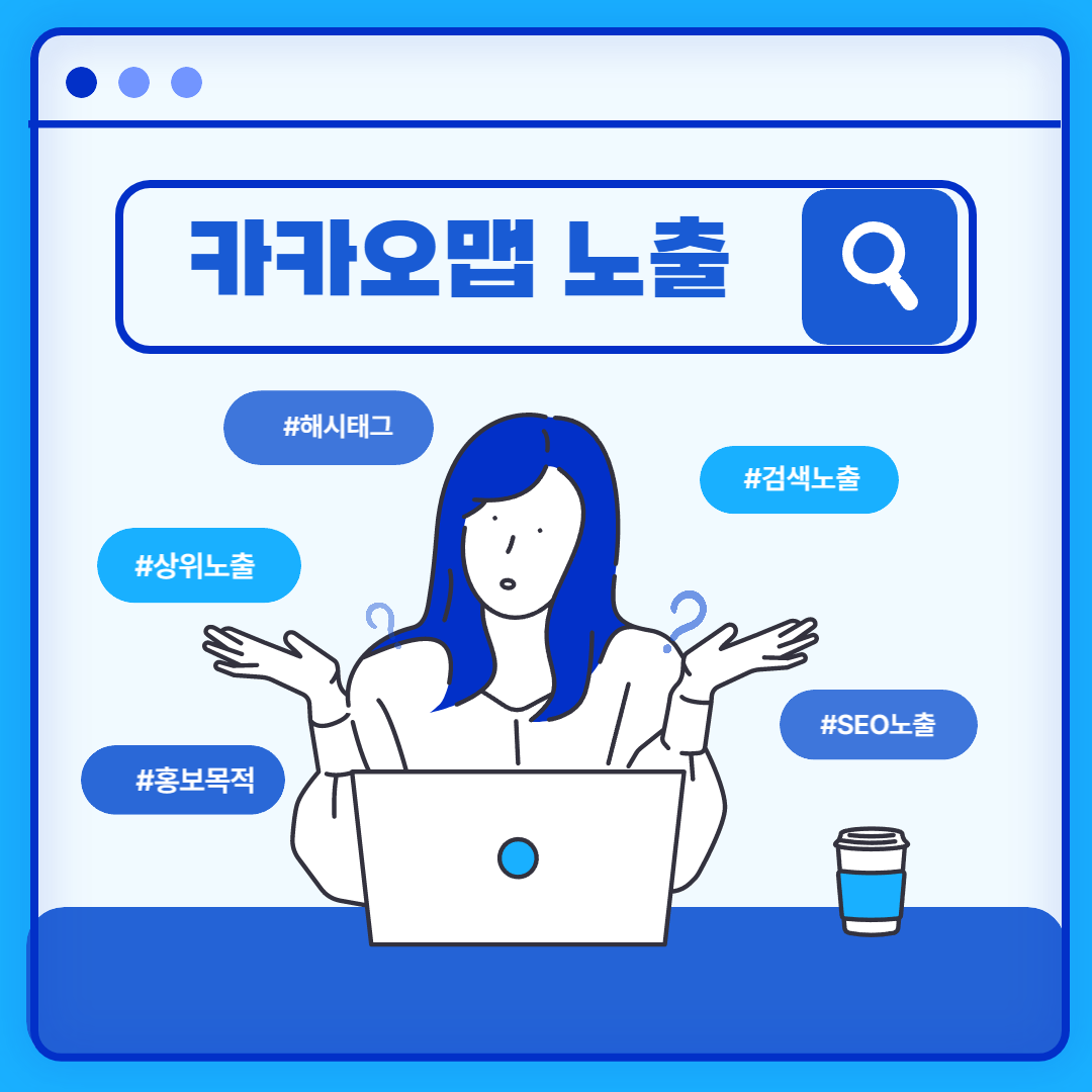 다음 카카오맵 업체등록 지도노출