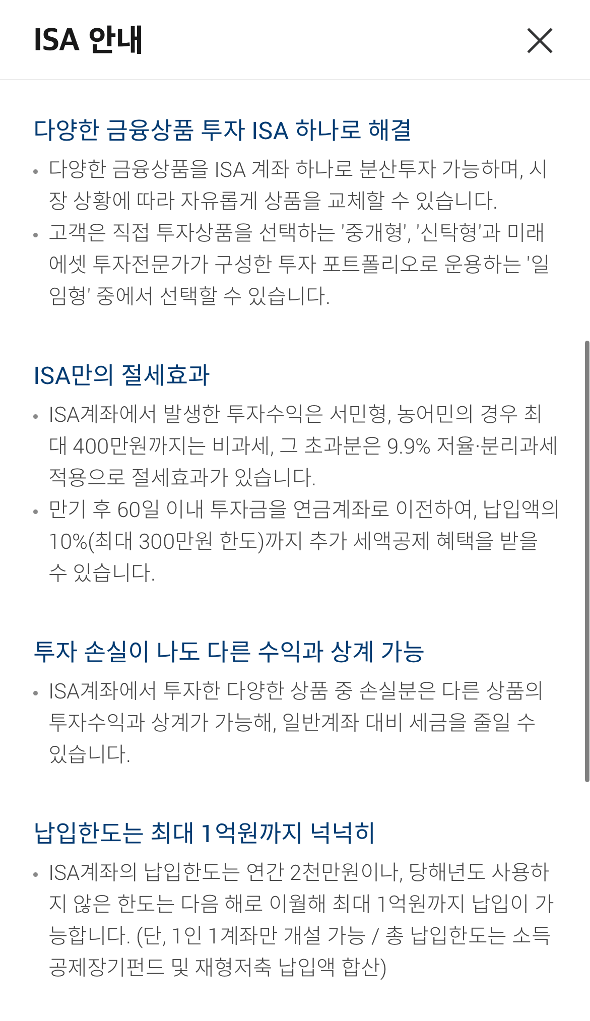 배당주 투자에 최적화된 ISA계좌 알아보기