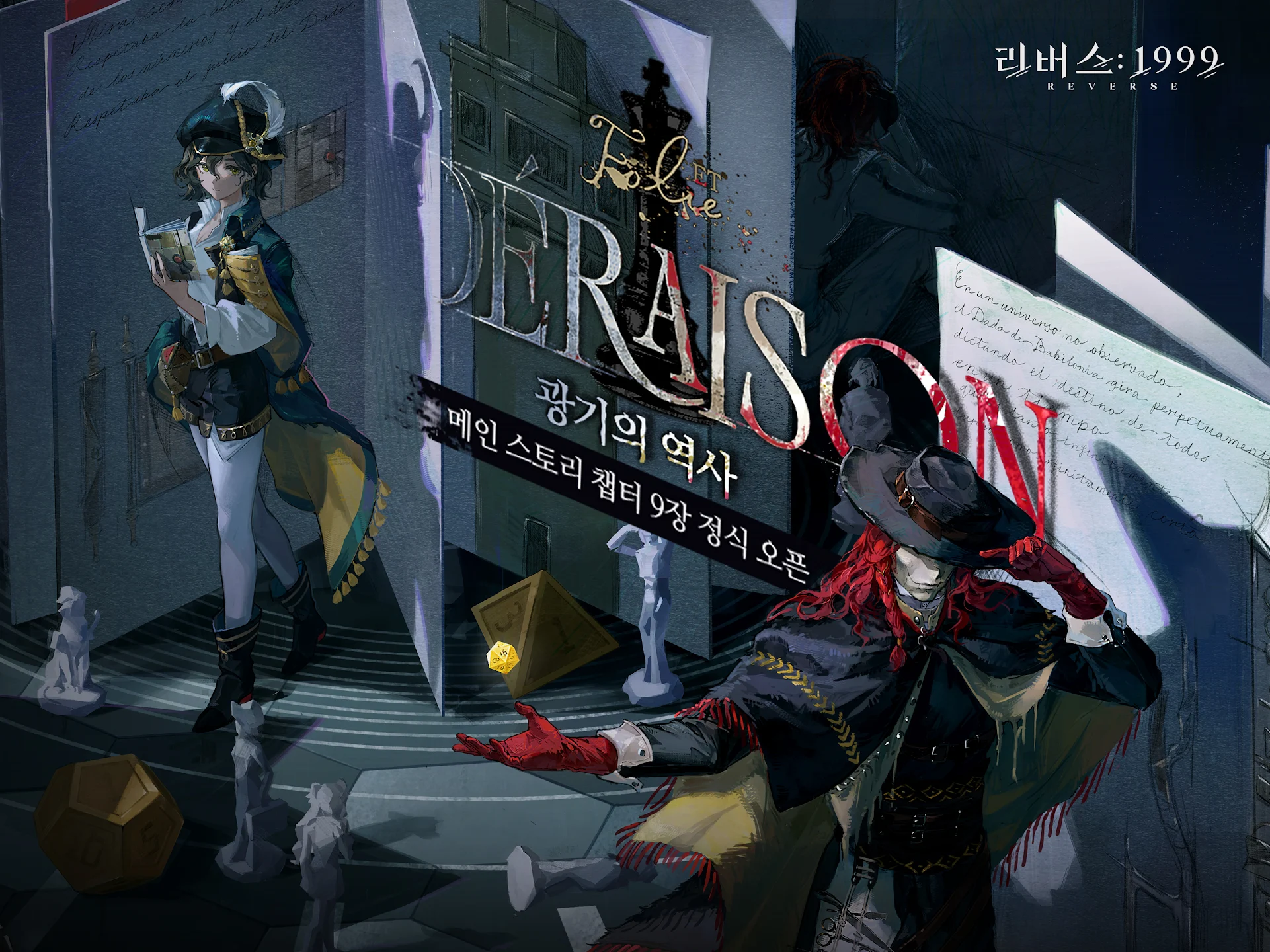 Reverse 1999 챕터 9 메인 일러스트, 레콜레타와 알레프의 스토리 등장