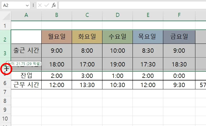 엑셀에서 표 늘리기, 행 늘리는 모습