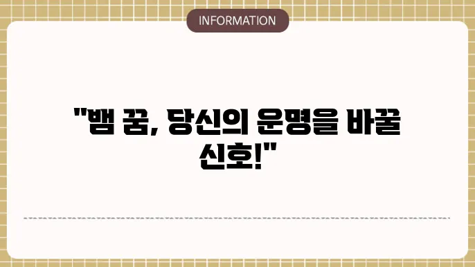 큰뱀 꿈의 상징적인 의미