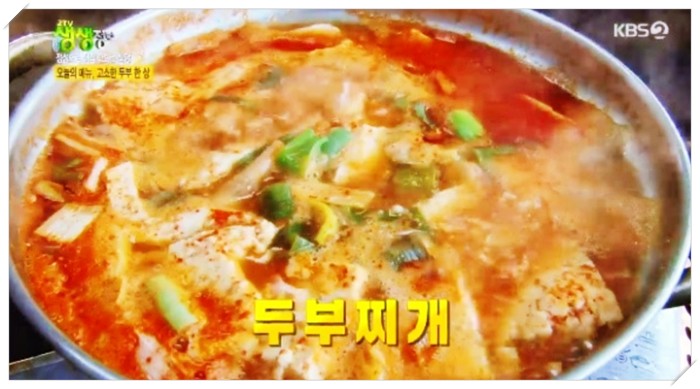  생생정보 두부백반 & 두부구이 경북 상주 맛집 식당 위치 찾아가는 방법