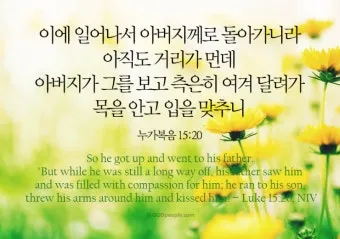 누가복음 15장 11 32절 잃었다가 다시 얻은 이야기_11