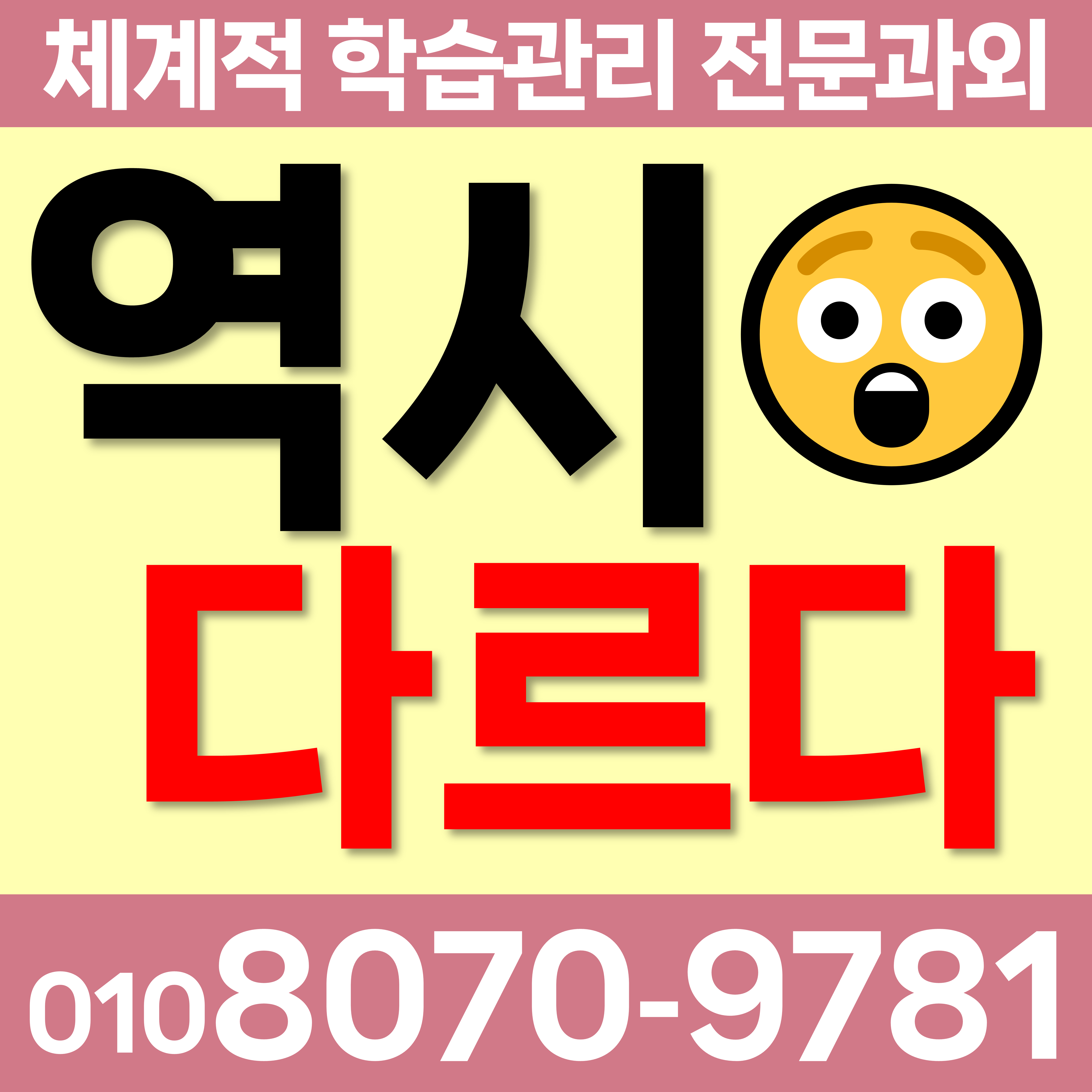  공주 영어과외 수학과외 중학생 소학동 방학특강 내신대비 고등 상왕동 중등