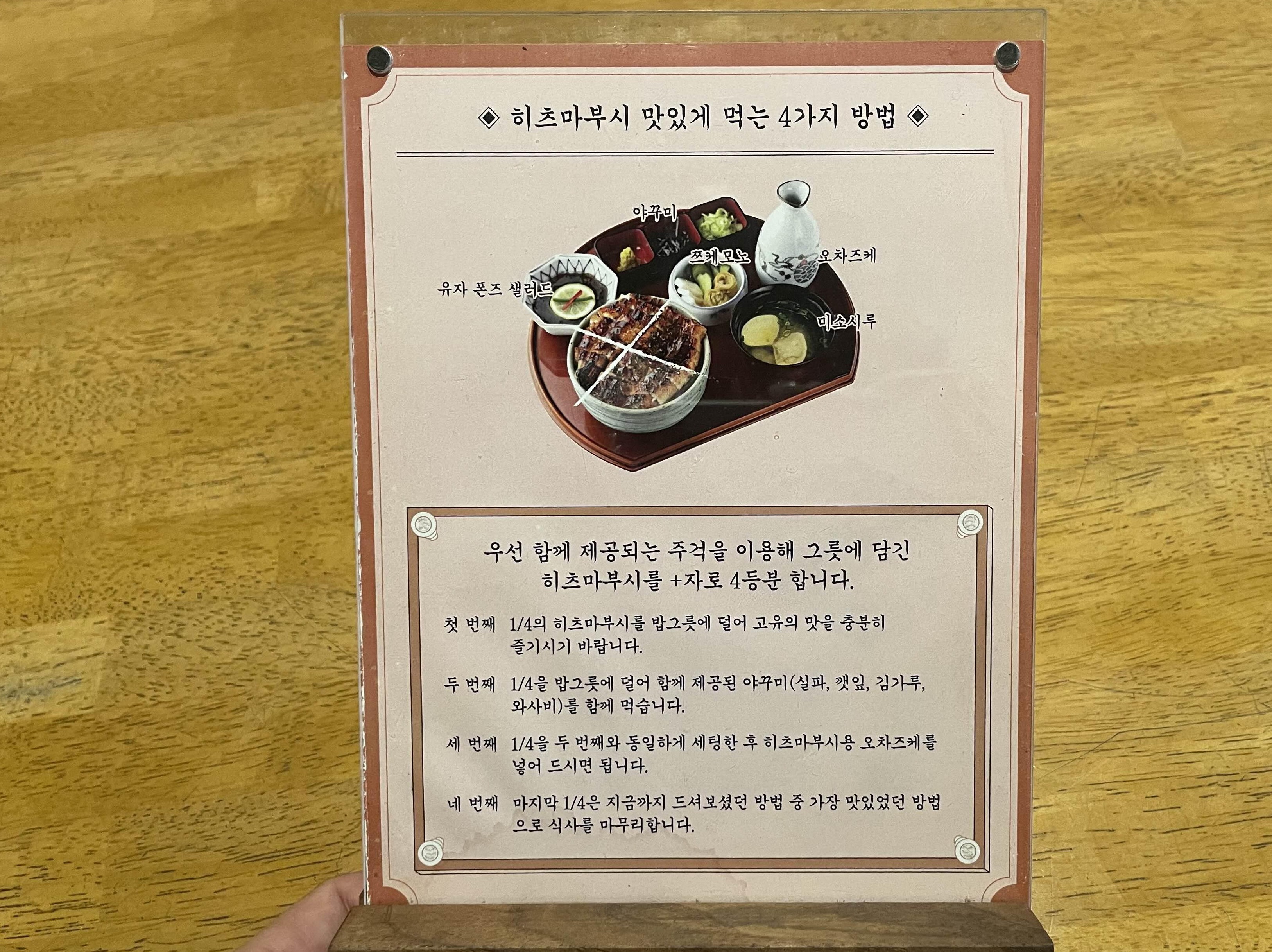 해목_히츠마부시_맛있게_먹는_법