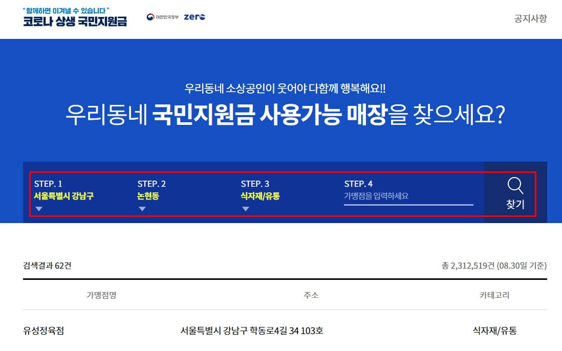 재난지원금-사용처