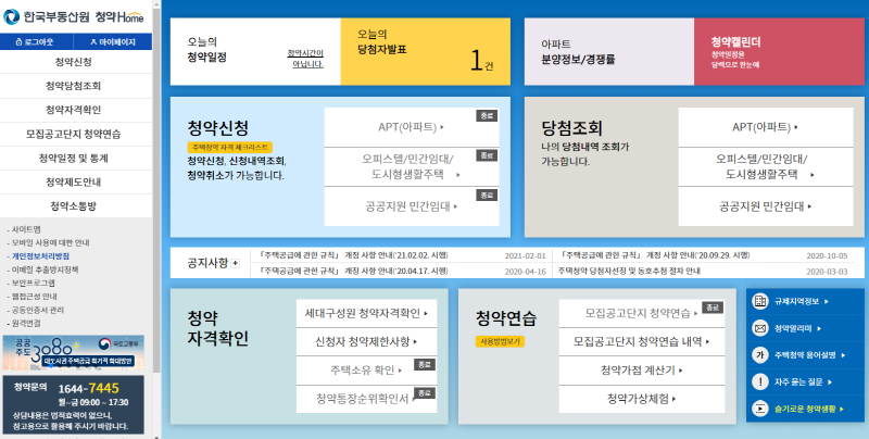  [청약홈 활용하기] 나의 청약 가능여부 확인을 쉽게 하는 법