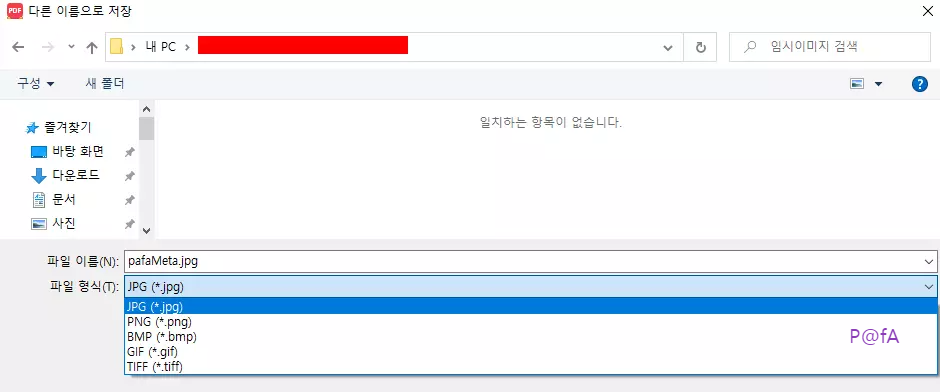 알PDF 다른 이름으로 저장