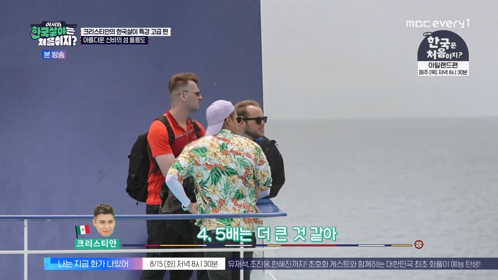 어서와 한국살이는 처음이지.E12.230807p.WANNA.mp4_20230808_213534.997.jpg