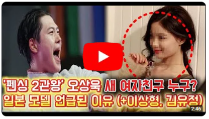 '펜싱 2관왕' 오상욱 새 여자친구 누구 일본 모델 언급된 이유