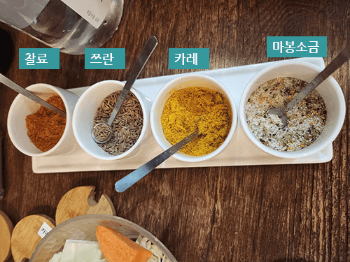 문정동 맛집 마봉양꼬치 향신료 종류