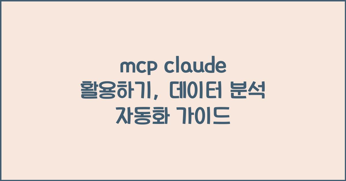 mcp claude