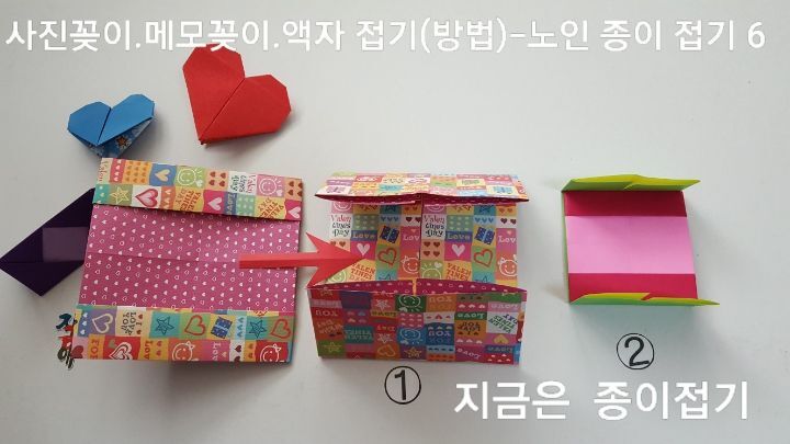 사진꽂이. 메모꽂이. 액자 접기 방법의 6번의이며&#44; 치매 예방 프로그램에서 할 수 있는 쉬운 종이 접기 입니다.