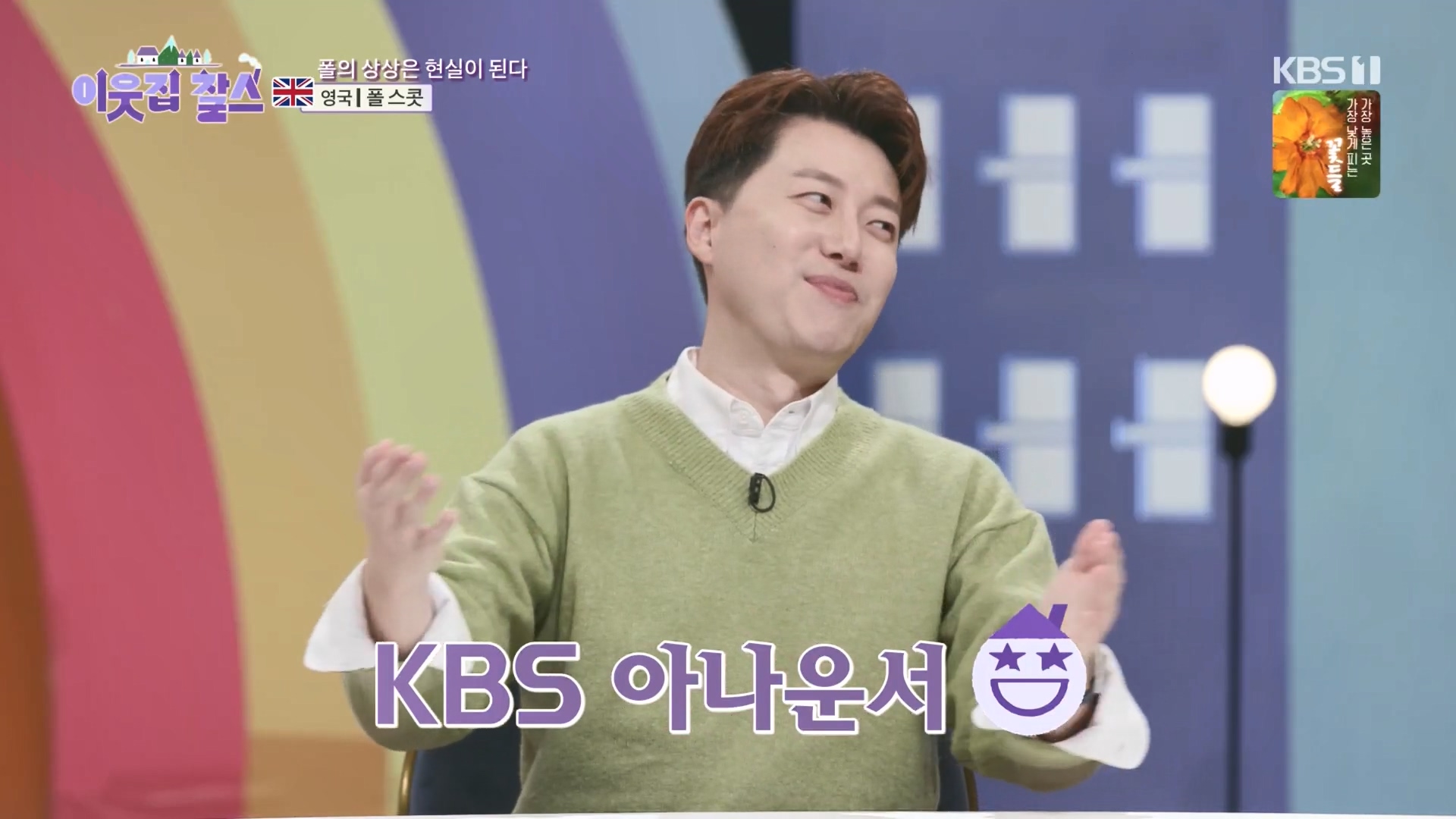 이웃집 찰스.E415.231212p.H264-F1RST.mp4_20231215_201919.855.jpg