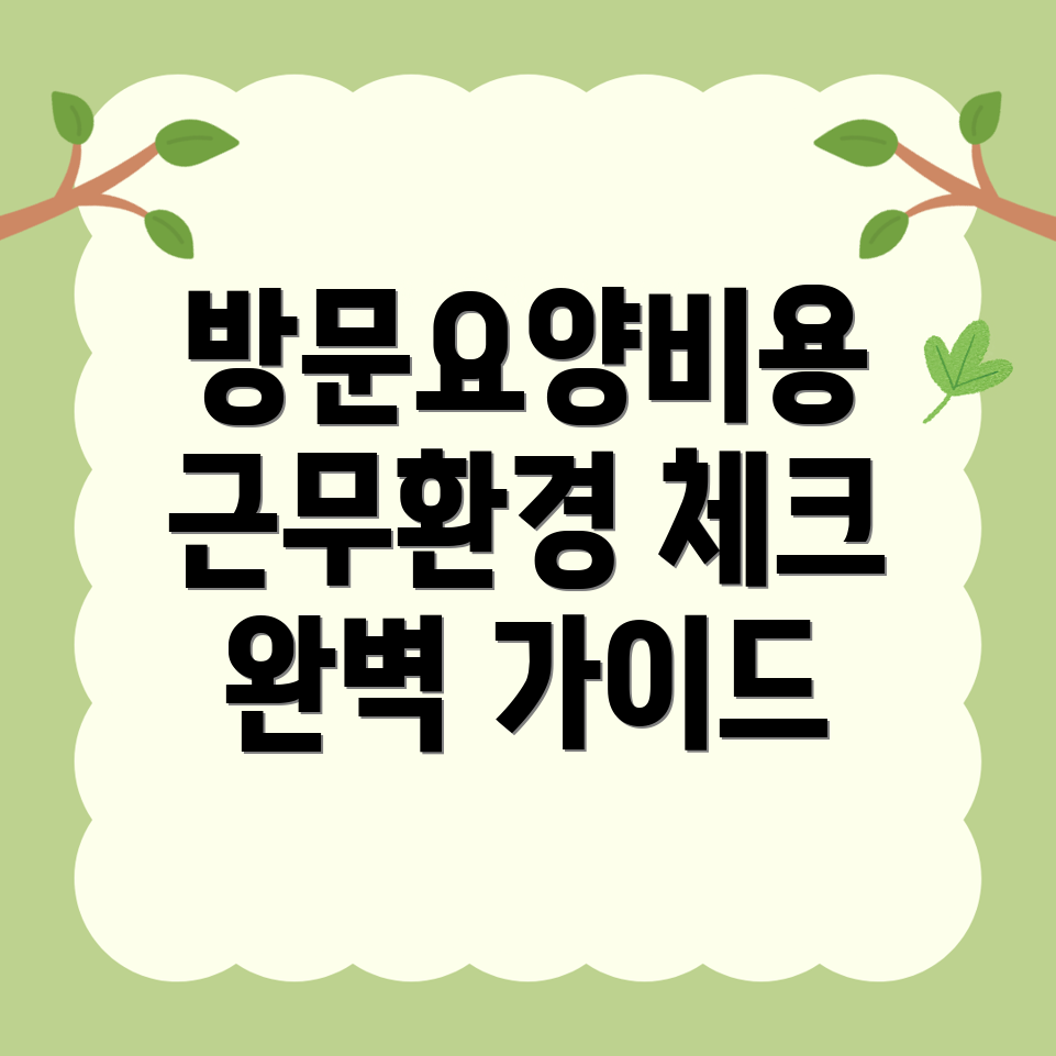 아산시 방문요양보호사