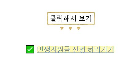 민생회복 지원금