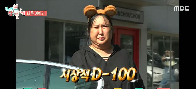  전지적참견시점 전참시 풍자 100일 다이어트 곰다이어트 3대 측정 스피닝 강사 대영 부원장 풍자 남자친구 유서방 결별 이유 풍자 트렌스젠더