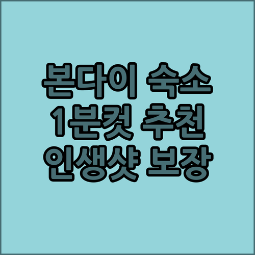 본다이 해변 1분컷 숙소 추천! 인생