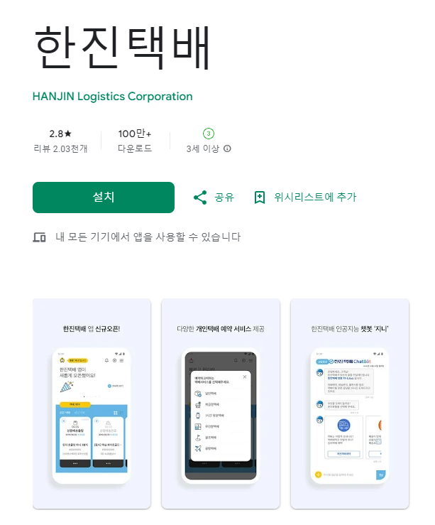 한진 택배조회 바로가기