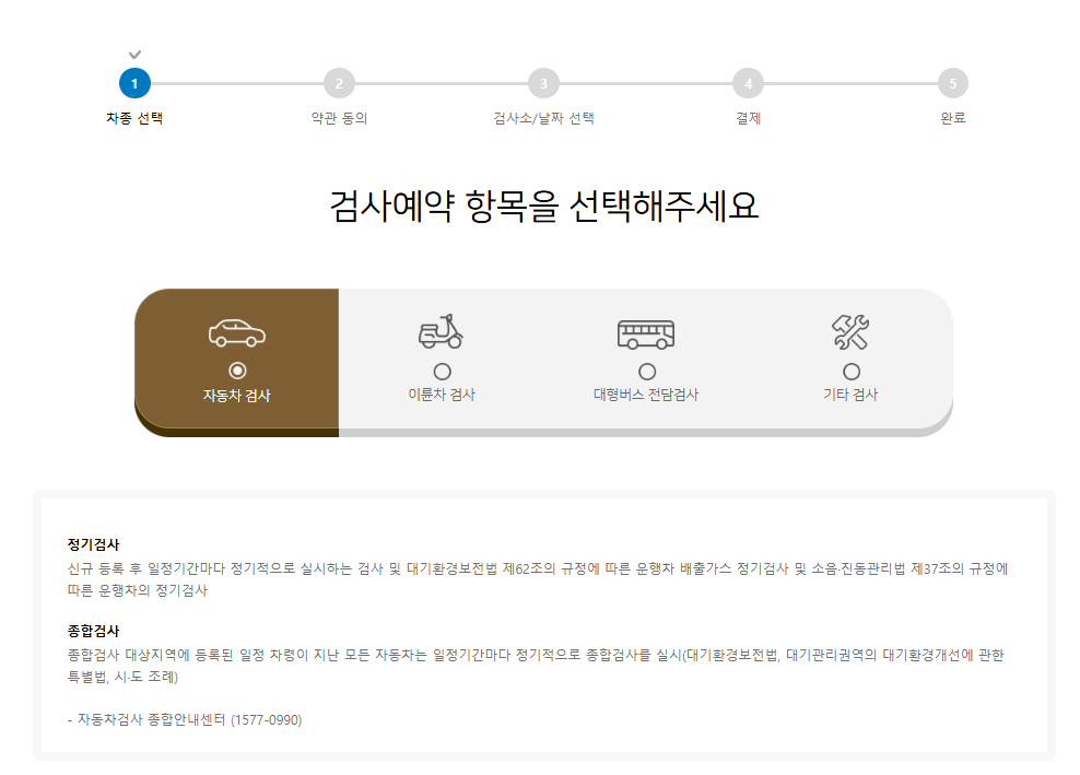 자동차검사기간 조회 방법2