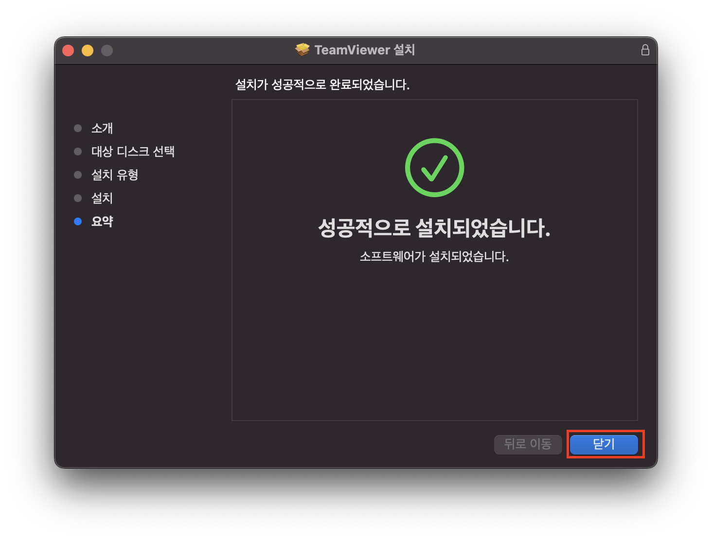 맥에서 설치하기8