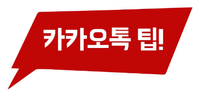  카카오톡팁1. 사진 묶어보내기와 고화질로 보내기