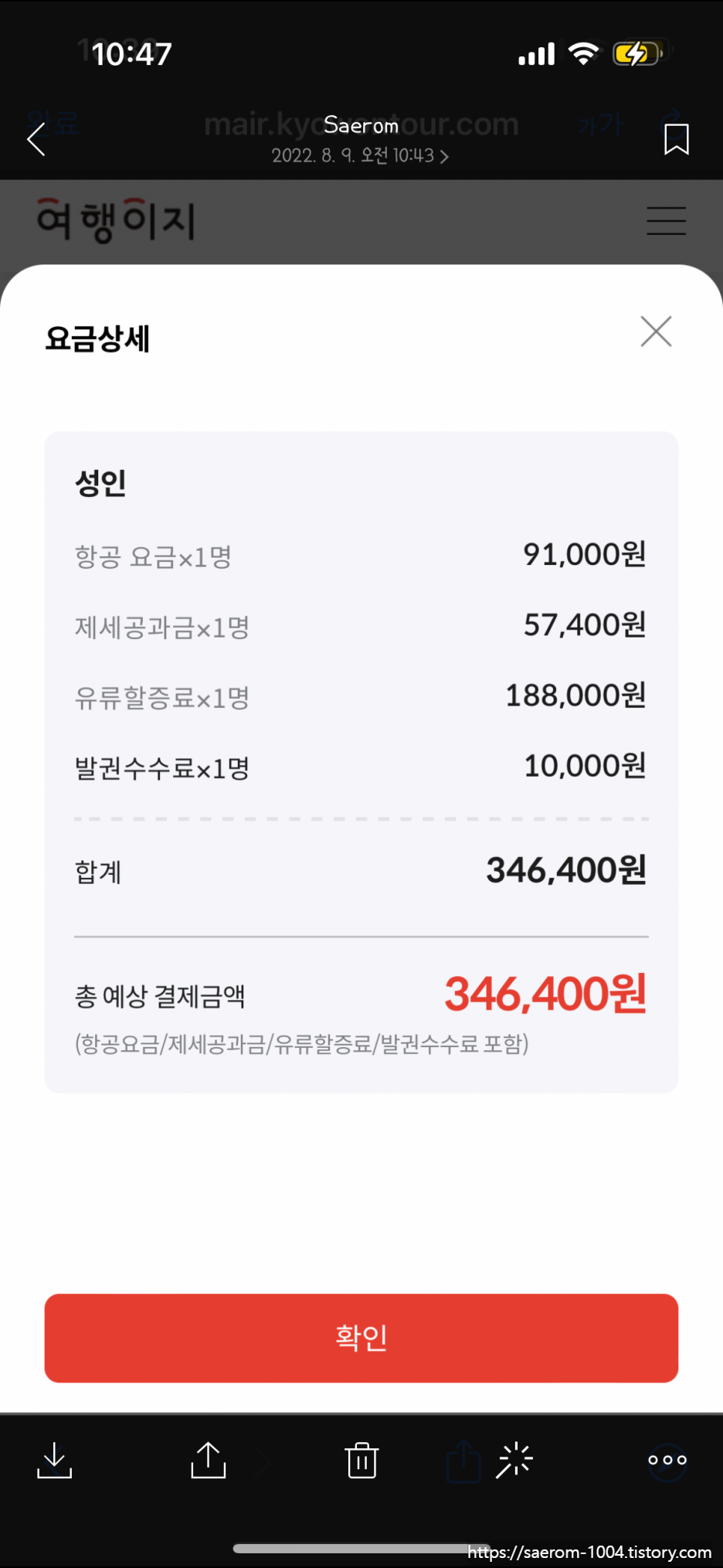 첫 번째 결제한 항공권 영수증