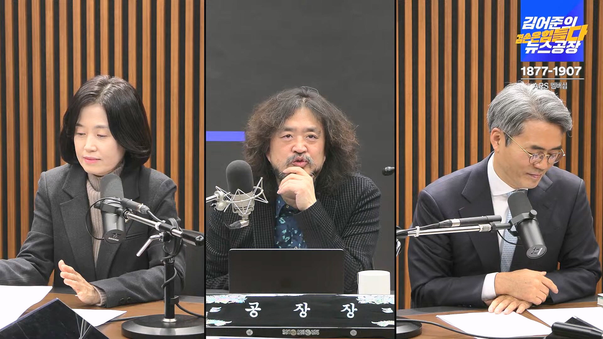 김어준의 겸손은힘들다 뉴스공장 2025년 1월 24일 금요일 [김병주, 김기표, 박은정, THE살롱, 금요미식회, 금요음악회(고의석, 하이미스터메모리) (1080p_30fps_H264-96kbit_AAC).mp4_20250124_135953.188.jpg