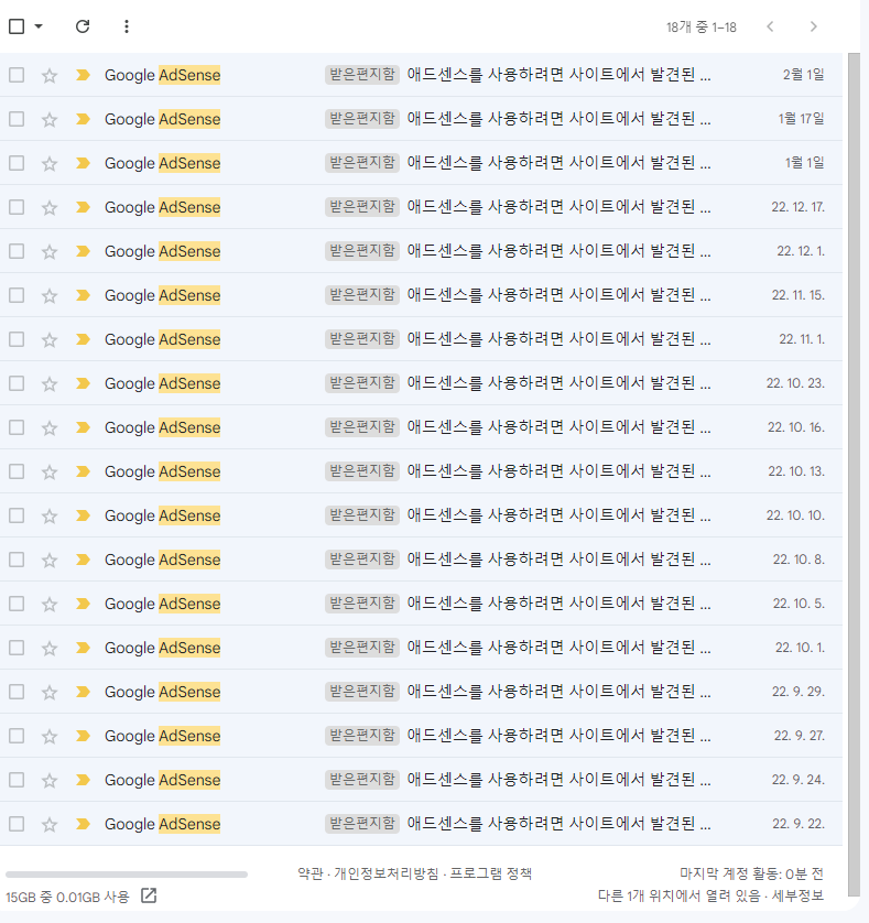  [일상 재테크] 애드센스 거절. 사이트가 다운되었거나 사용할 수 없음