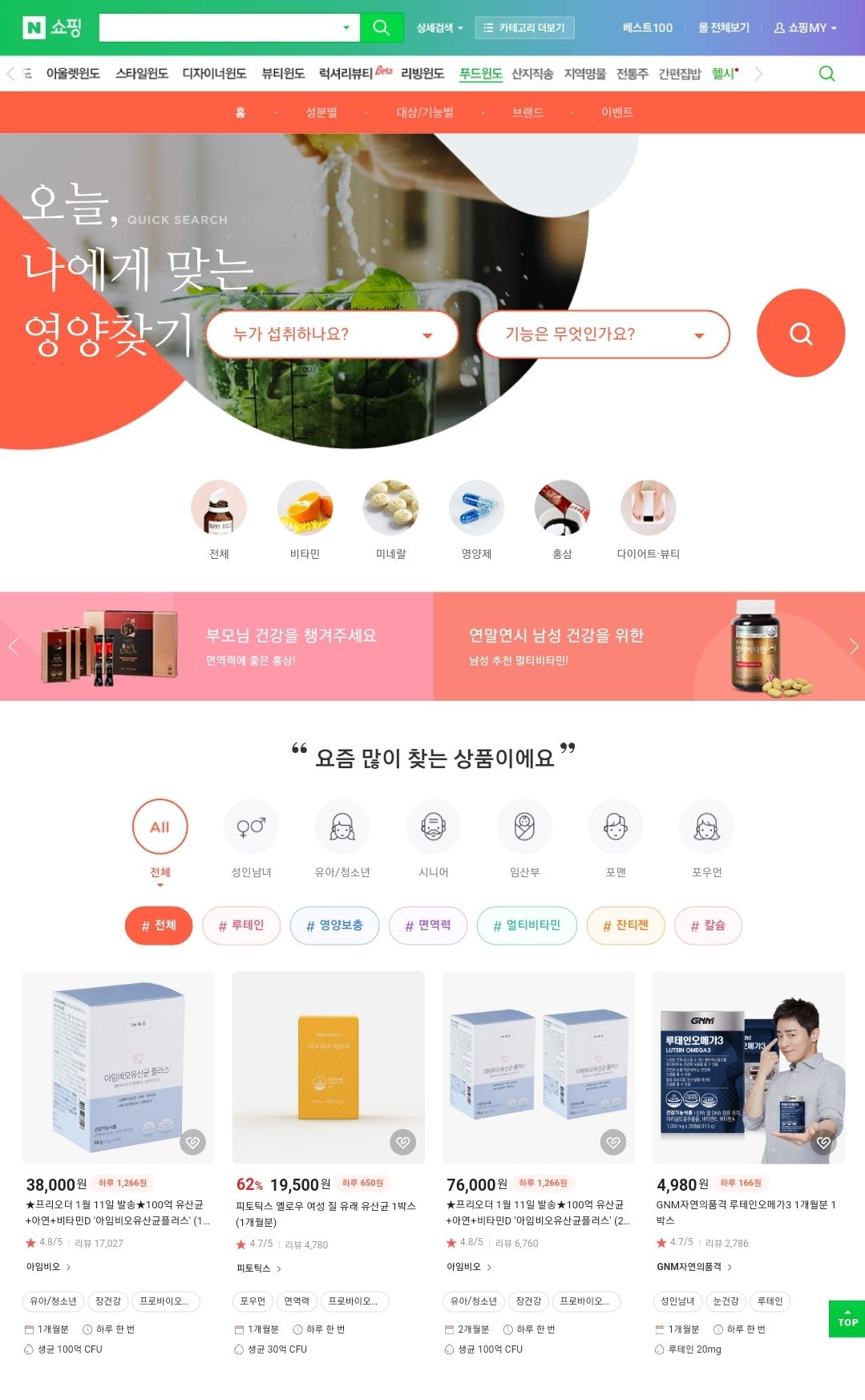  비타민, 영양제 고를때 꿀팁