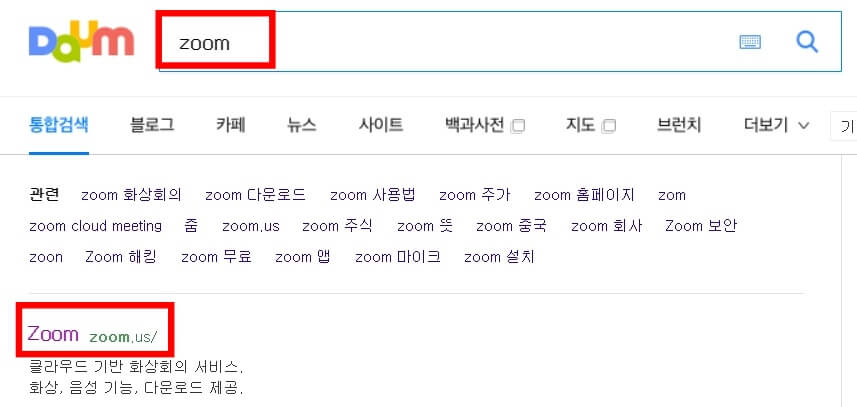 줌 화상회의 다운로드 1