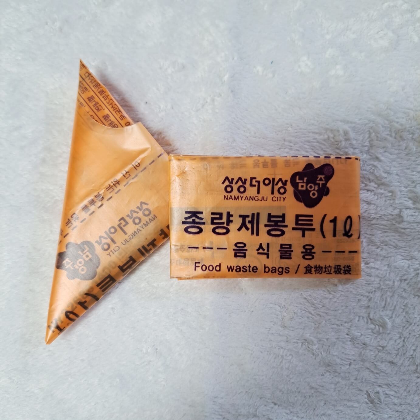  1L 음식물 종량제(쓰레기봉투) 접는 방법 2가지 꿀팁
