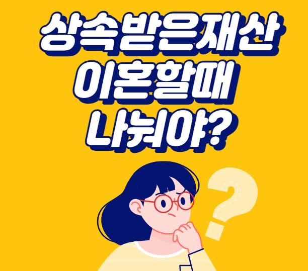 재산분할청구