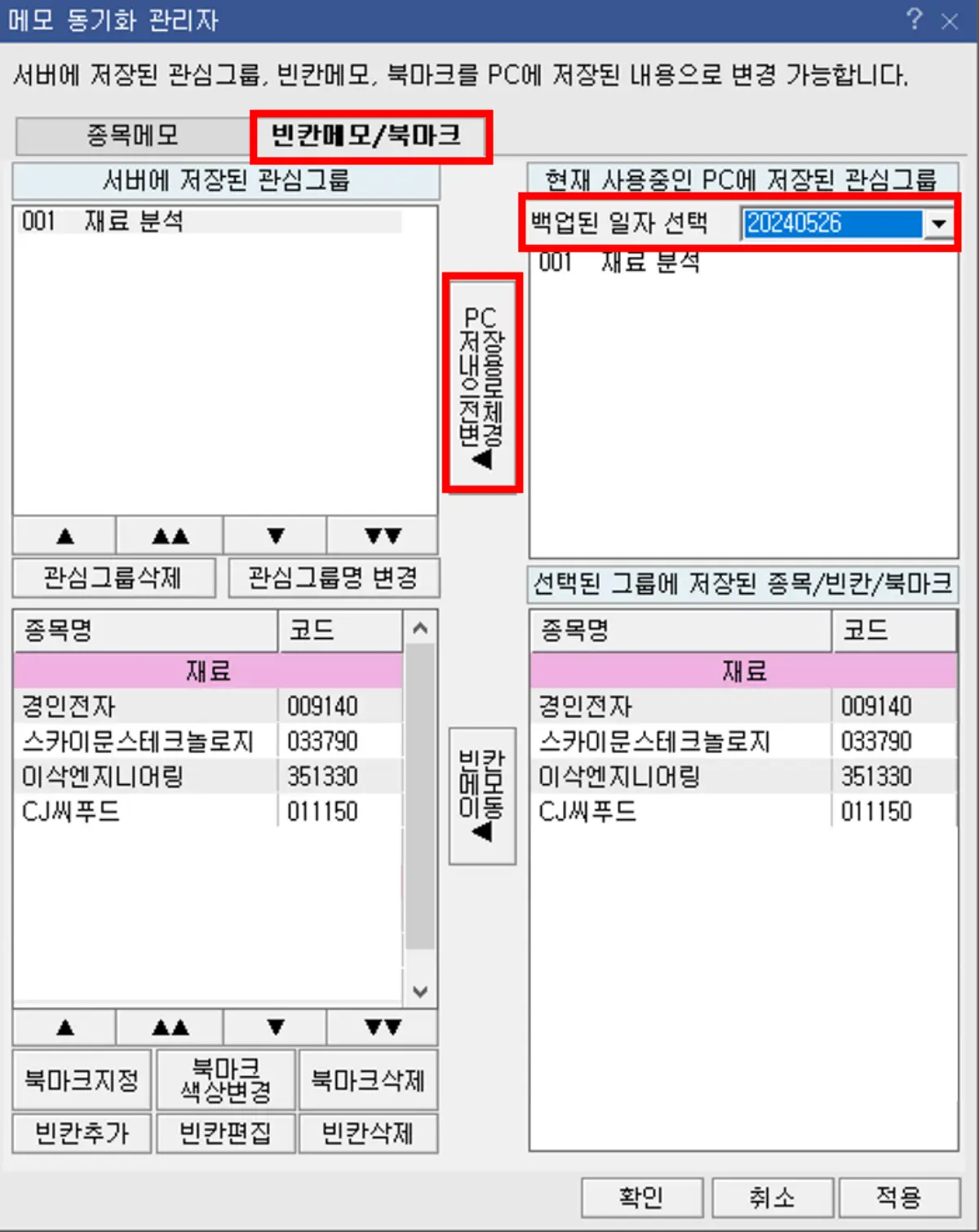 관심종목 백업 (3)