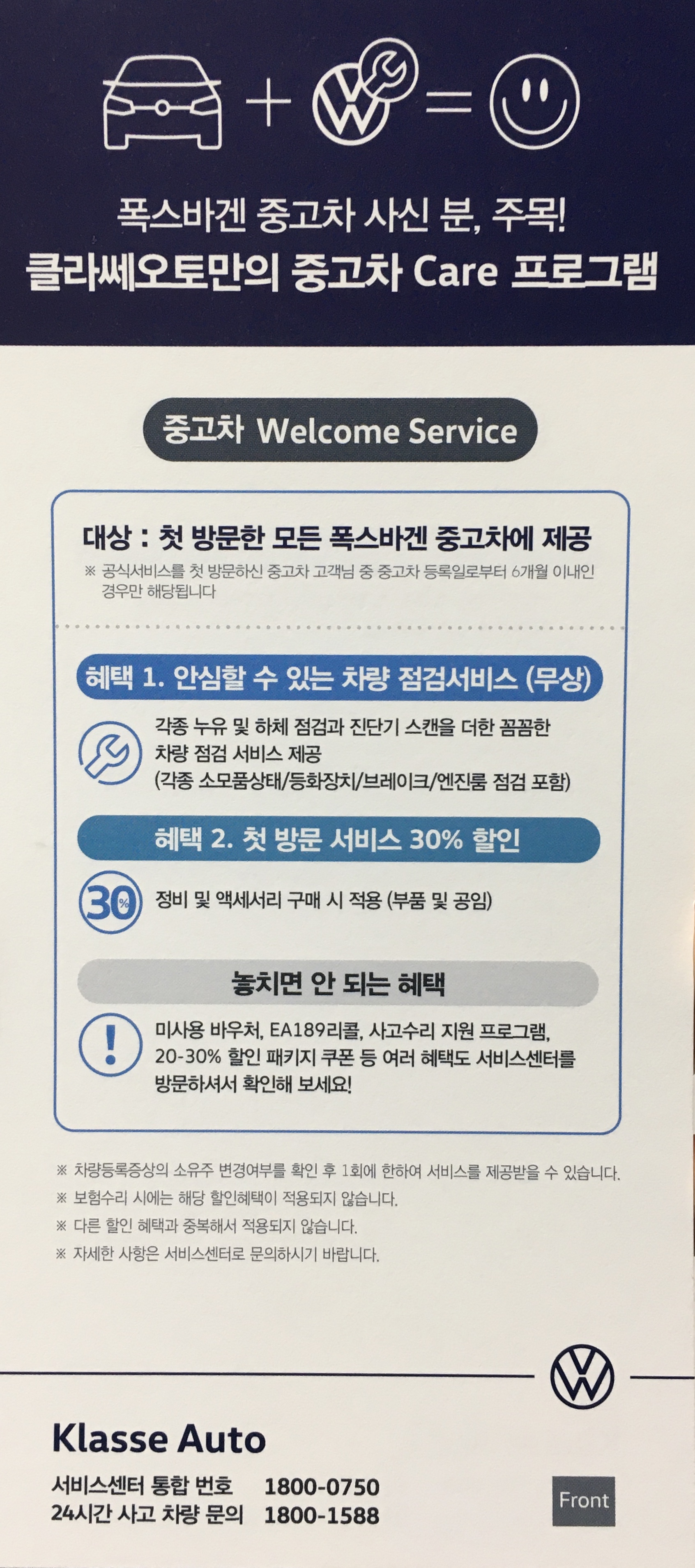  폭스바겐 클라쎄오토 중고차 Care 프로그램