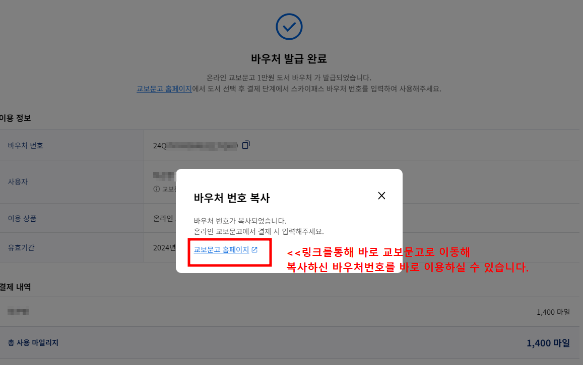 대한항공 마일리지 사용법