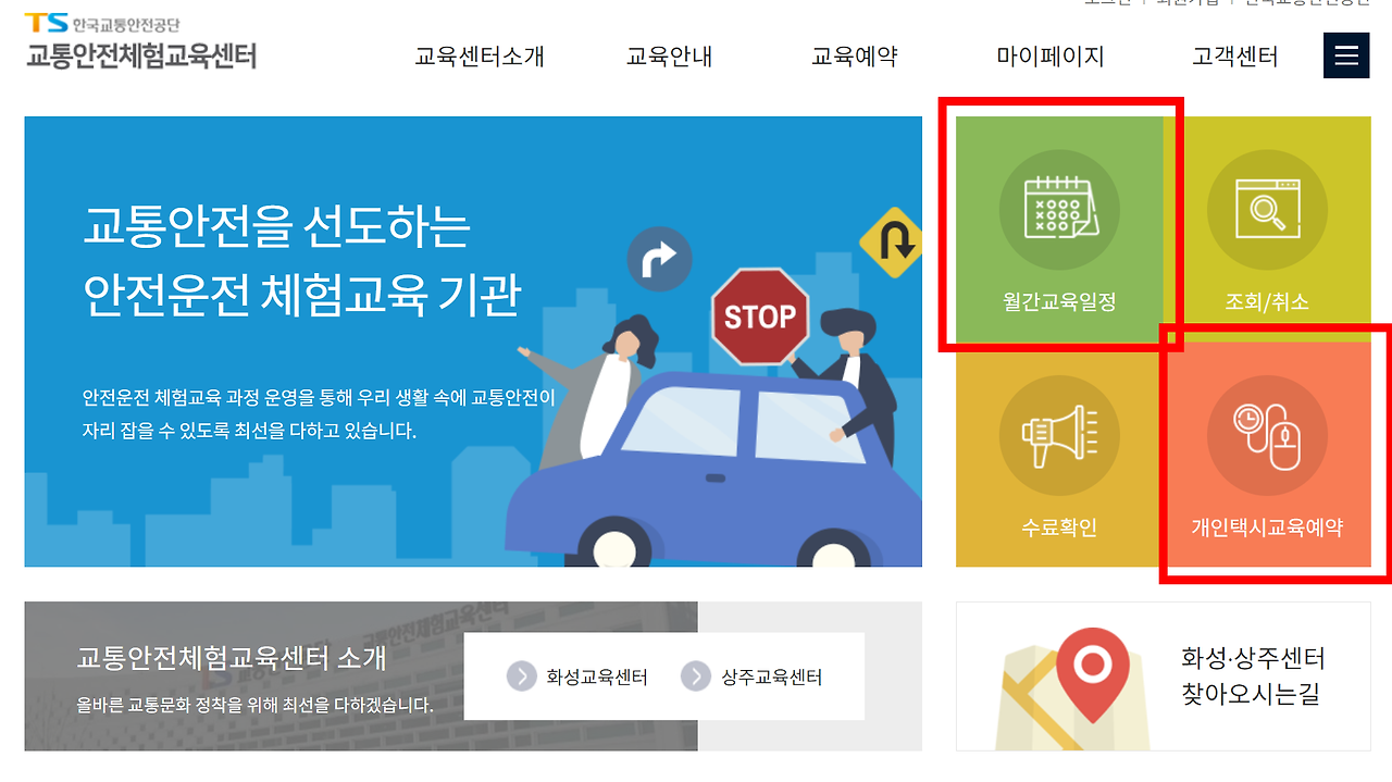 개인택시 자격조건 및 신청 교육일정 확인방법