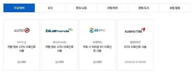 현대카드 포인트 사용처