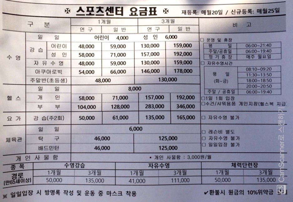  대전 수영장, 전민동 수영장 사이언스전민스포츠센터 시간표 가격 등