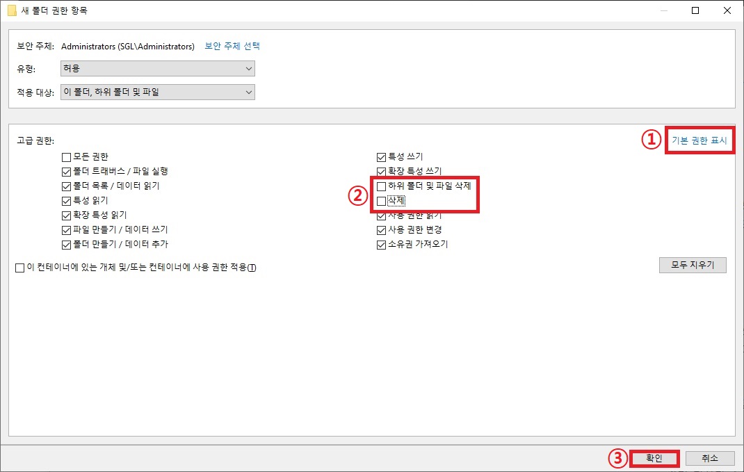 삭제 권한 해제