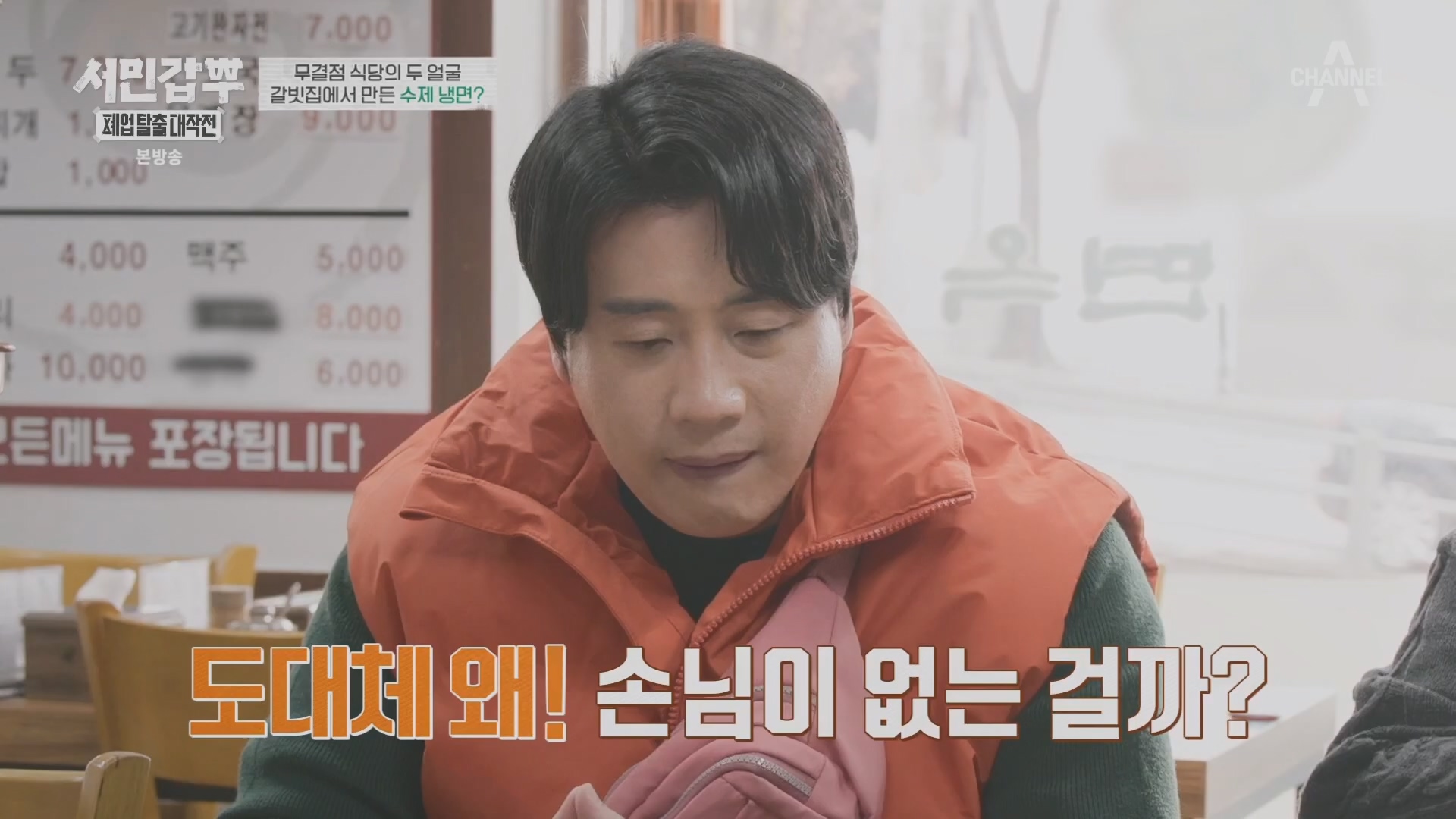 서민갑부 폐업 탈출 대작전.E30.240309p.H264-F1RST.mp4_20240310_135132.707.jpg