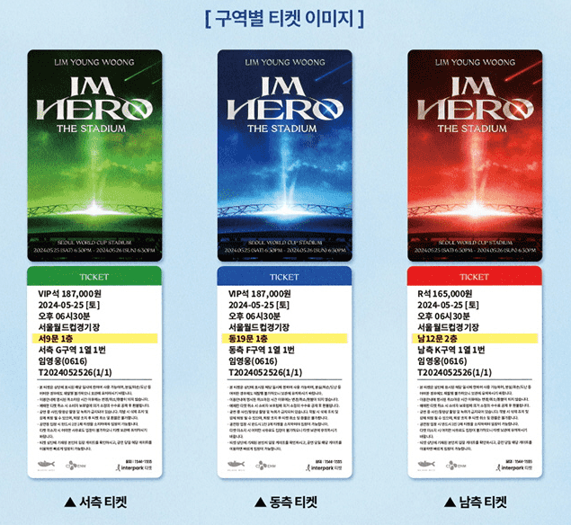 임영웅 콘서트 디지털 카드 티켓 색상