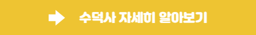 예산 여행 가볼만한 곳, 인기 여행지 BEST 10