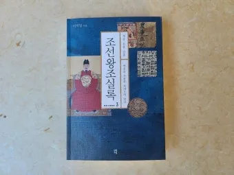 조선왕조 계보 태정태세문단세 순서_17